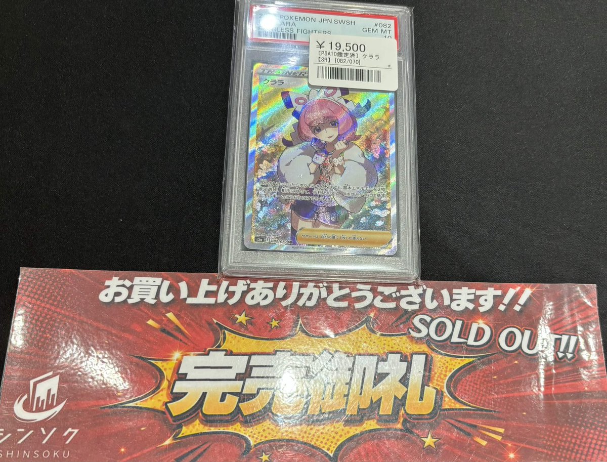 I*S様 ポケカ　シングル　鑑定品 シンソク秋葉原3号店＠ポケカ ワンピ カードショップ PSA 鑑定品 TAX