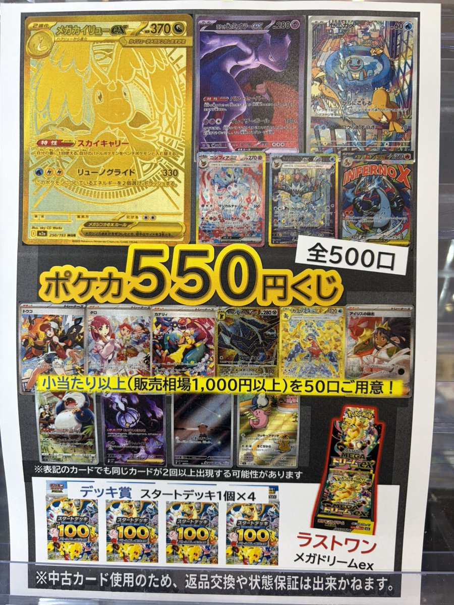 ポケカ 550円くじ 販売開始しました🔥 全500口!!🔥 ☆ラストワン賞