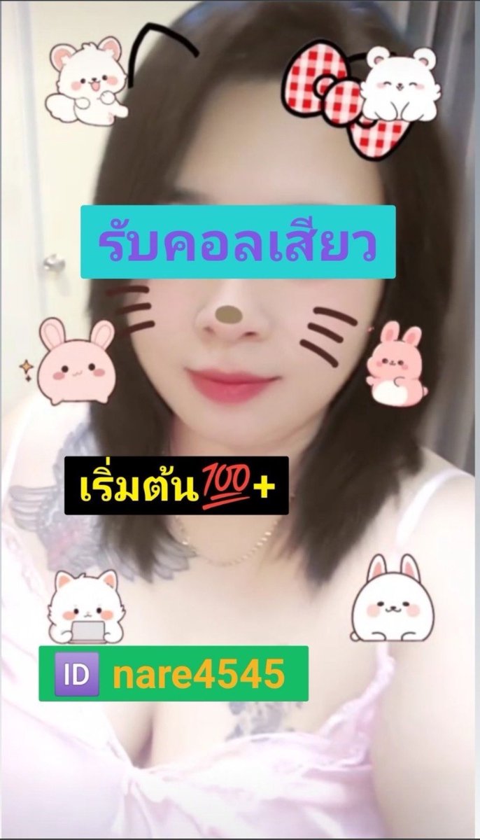 daannielaves's tweet photo. คนที่เธอชอบเบิ้ลได้หลายรอบเหมือนเราหรือเปล่า🫢🫢 #หาคนซัพพอร์ต 
🆔 nare4545 
#สี่มุมเมืองแหลมฉบัง #อ่าวอุดม ศรีราชา เครือสหพัฒน์ ทุ่งสุขลา บึงวรกิจ บ่อวิน เก้ากิโล โรงโป๊ะ

สาวอ้วนรับคอลเสียว #คอลเสียว100
รับเปิดกล้อง #รับเปิดกล้องคอลเสียว ออกมา https://t.co/MHorS6Xvfk