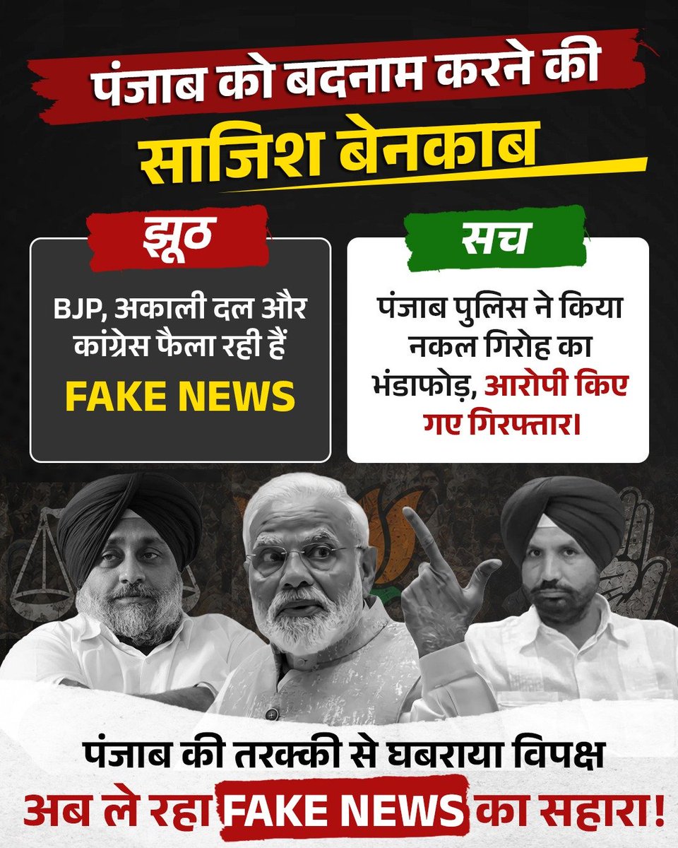 CockroachGenG7's tweet photo. पंजाब विरोधी पार्टियों का झूठ एक बार फिर हुआ बेनकाब, https://t.co/JUkyL3hz3E