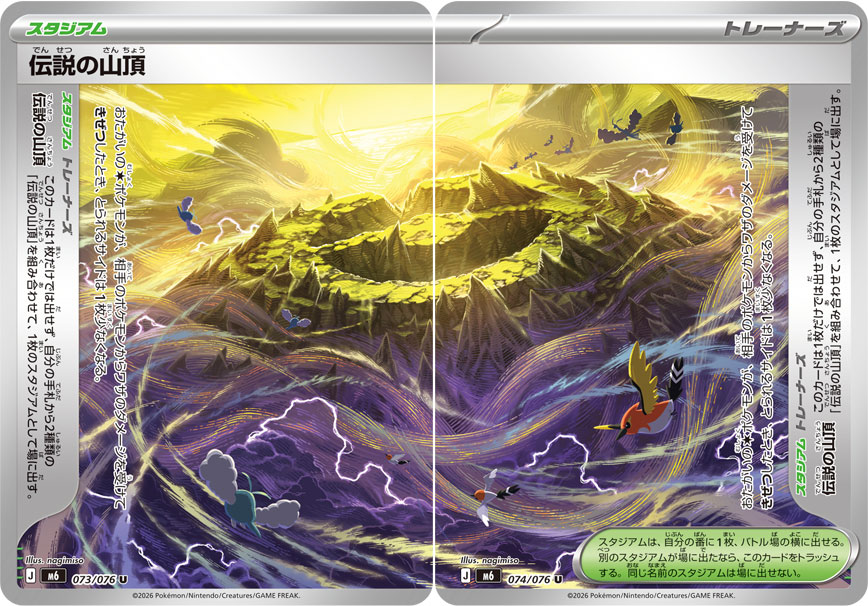 pokecamatomeru's tweet photo. 拡張パック「ストームエメラルダ」はシールド戦パックですが「伝説のスタジアム」は1パック2枚セット封入ではない模様

✅伝説の海溝
✅伝説の山頂
✅伝説の溶岩洞 https://t.co/KpCjQiuHGb