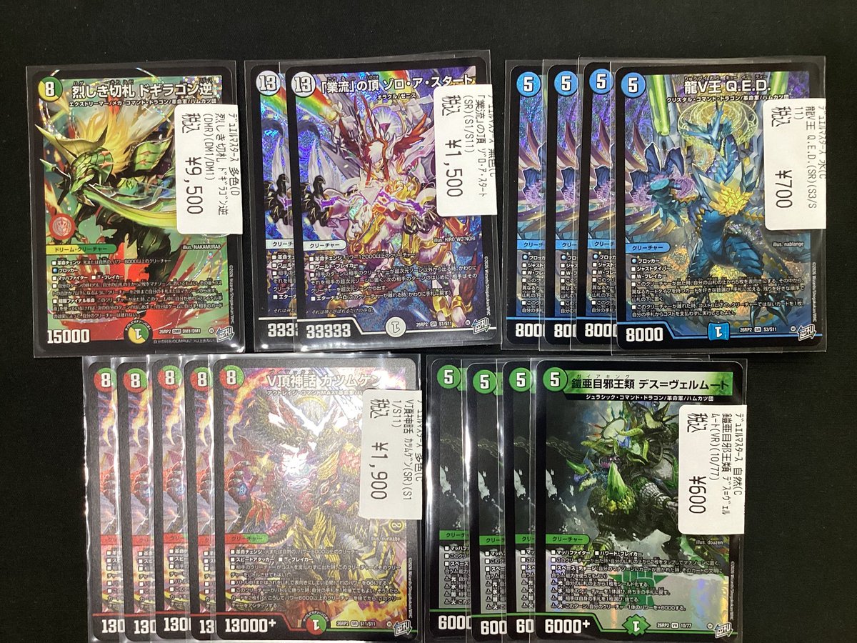 ✨買取情報✨ ＃デュエマ #デュエルマスターズ 『烈しき切札