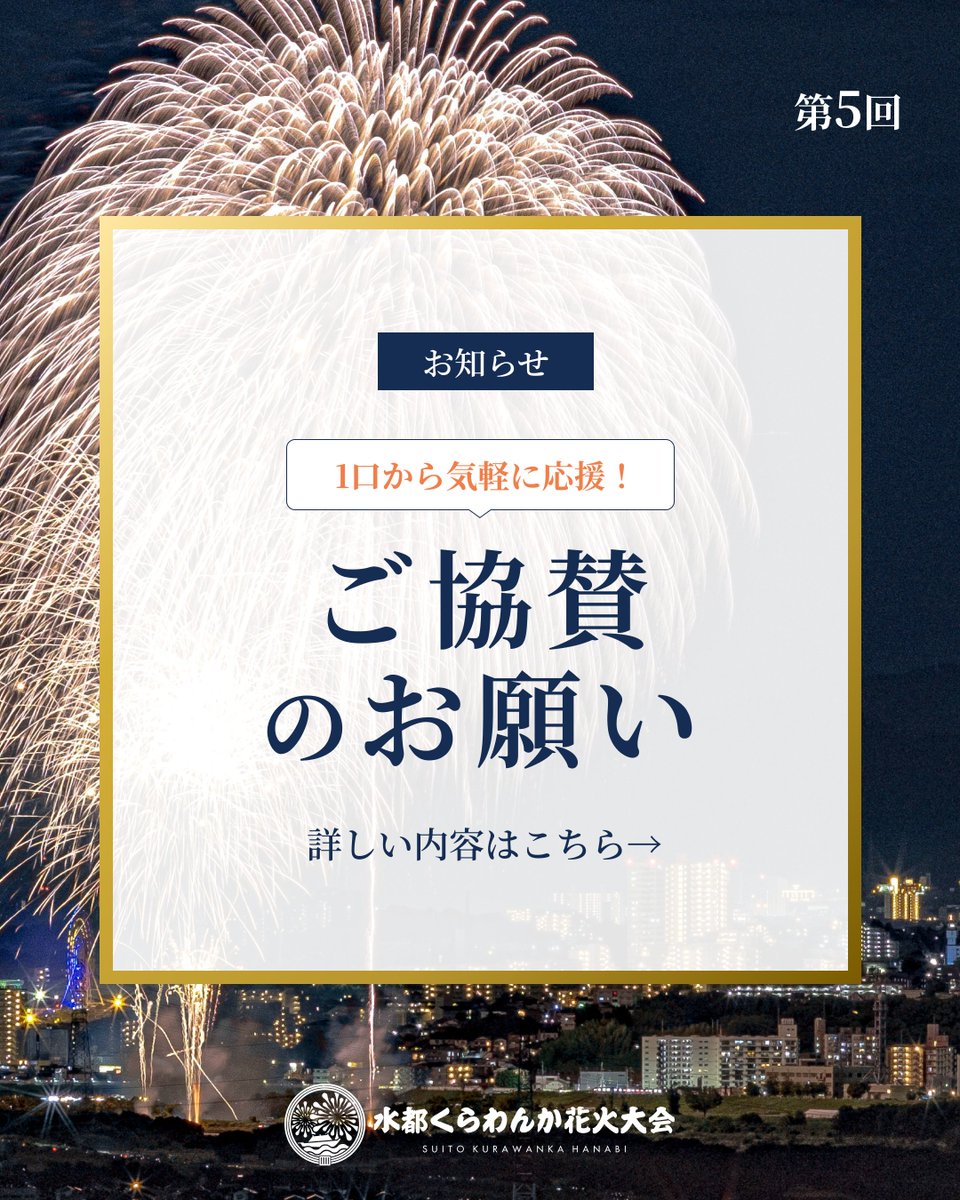 水都くらわんか花火大会【公式】 (@suito_kurawanka) / Posts / X 水都くらわんか花火大会【公式】 (@suito_kurawanka) / Posts / X
