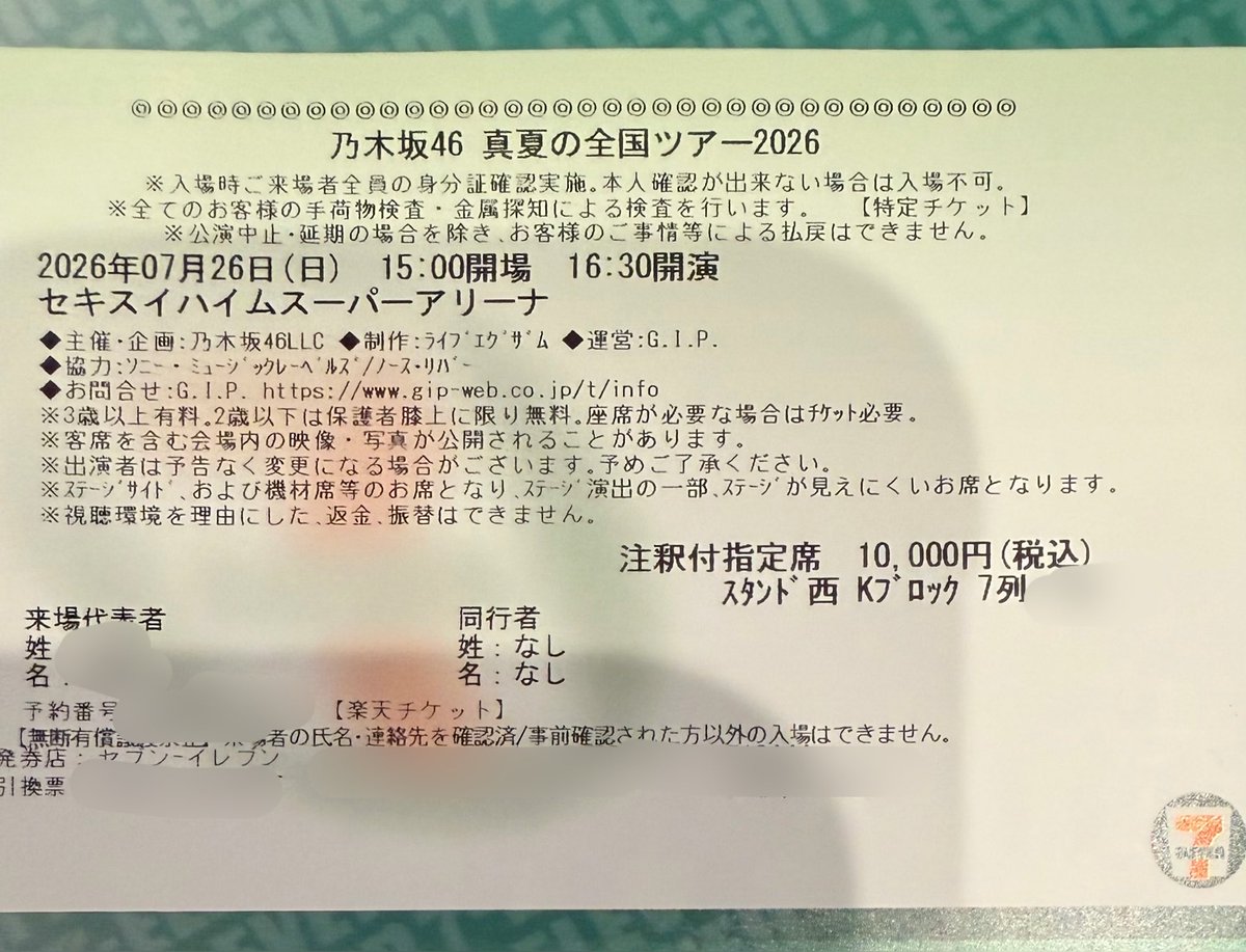 yuya_1024's tweet photo. 2026.07.26
NOGIZAKA46 SUMMER TOUR 2026
in SEKISUI HEIM SUPER ARENA DAY2

#乃木坂46 #真夏の全国ツアー2026
昨日に続き宮城公演2日目、一般先着で
勝ち取った注釈指定スタンド西K7列席
メインステージ真横で爆近！神席！
ダンケシェーンと太陽ノックの流れ
サイコー😆

#乃木坂全国ツアー宮城Day2 https://t.co/9J6Y7mh1ee