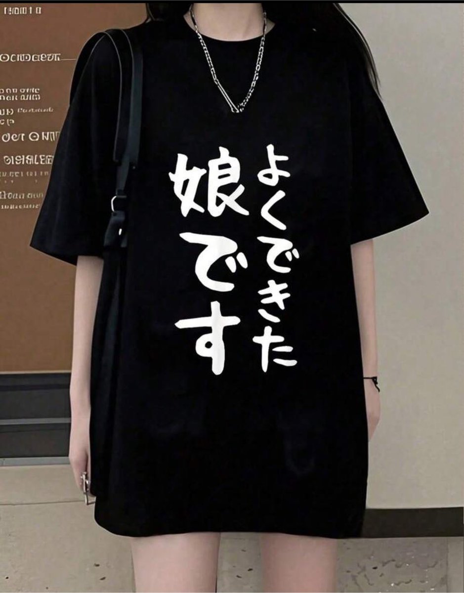 Chami_JH1004's tweet photo. うちのムスメがこーゆー文字のシャツ着て部屋をうろうろしてる。
何かの圧を感じますねww https://t.co/QA9nAOTV71