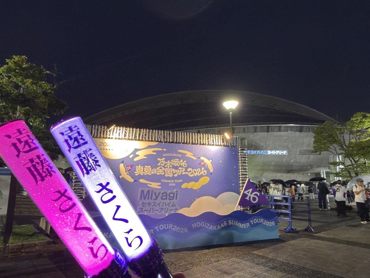 kosakura46_'s tweet photo. 宮城2日間お疲れ様でした！
本当に来てよかった！
両日機材席だったけど、ちゃんとレス貰えるし
本当に感謝🙏
福岡は行けない(本当に)から次は神宮だ

まだまだ夏楽しめる

#乃木坂全国ツアー宮城Day2 https://t.co/o7Kv86uxaM