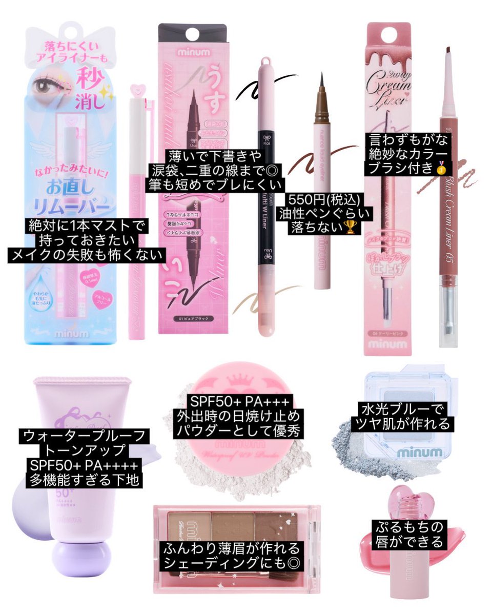 milshopmsr's tweet photo. ミニュムのおすすめコスメ全部コスパ神すぎるT ˙̫ T♡♡全部買います https://t.co/jNtVJUR3hN