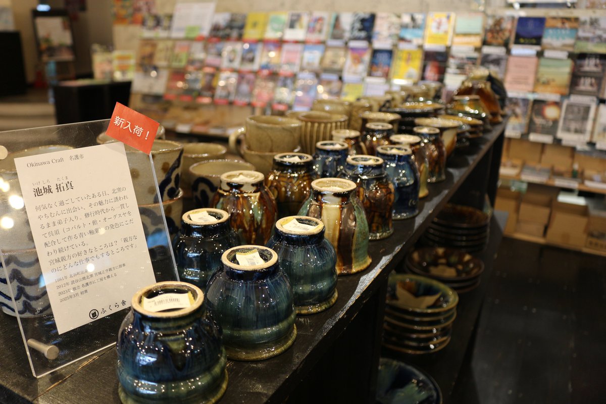 fukurasha's tweet photo. 【新入荷のお知らせ】
池城拓真さんのやちむんが入りました。

艷やかに濃ゆく発色した呉須の釉薬は、周りを反射して映してしまうほど。
今回は皿やマカイのほか、ぐい呑みなども並んでいます。
桜坂劇場1階売り場にて展開中です。

#ふくら舎 #桜坂劇場 #やちむん #池城拓真 https://t.co/IUO9Oc2wvd