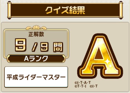 kiraDC's tweet photo. ＼『#コトダマン』クイズクエスト／

コラボ検定クエストで、9問中、9問正解！

君はすべて正解できるかな？今すぐ挑戦しよう！

▼参加はこちら
https://t.co/sF4r9TceSm https://t.co/g72IVFPBci