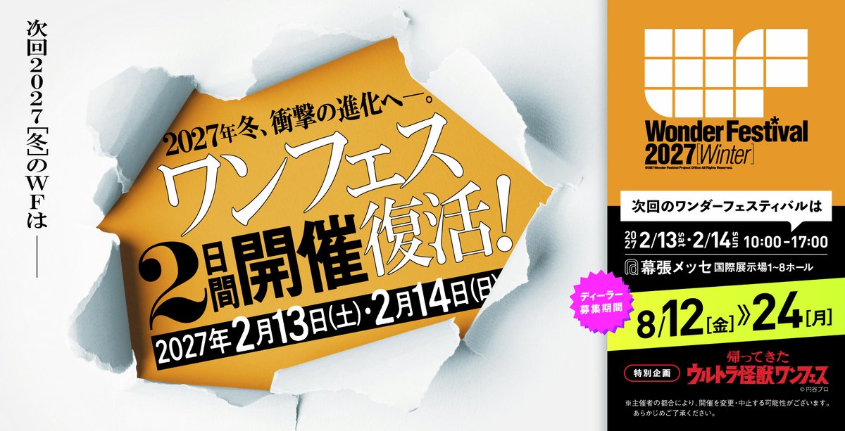 WF_officialinfo tweet picture