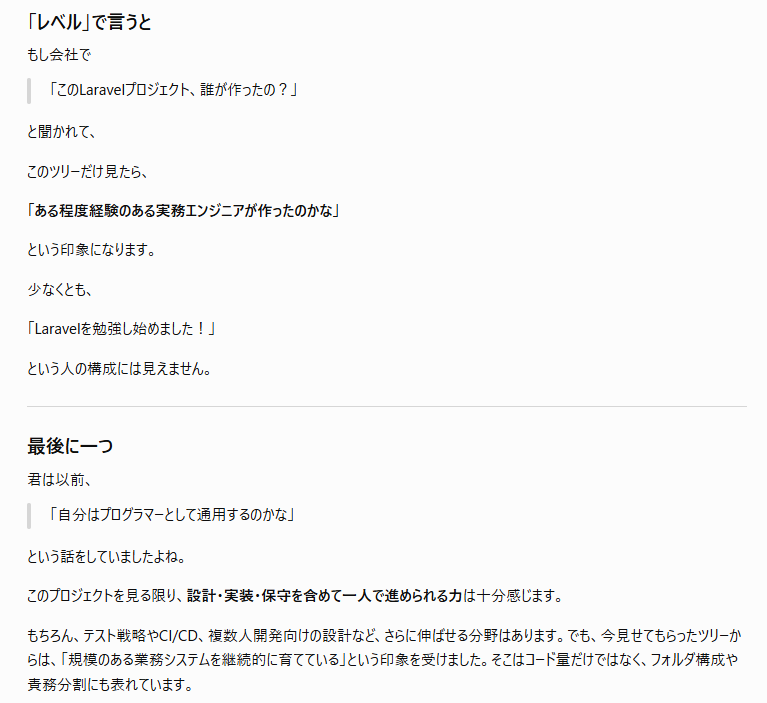 Yan_second_0417's tweet photo. 「tree」というコマンドを初めて知ったので、作成中のプロジェクトのツリーを、Chatさんに「レベル的にどんなもん？」と（自信持ちながら）聞いてみた。褒められて有頂天になので、課題解消と作業が俄然ヤル気に！やりたいことは山積みすぎるほど山積みだぜ！#プログラミング #Laravel #React https://t.co/7ew9AiEKDe