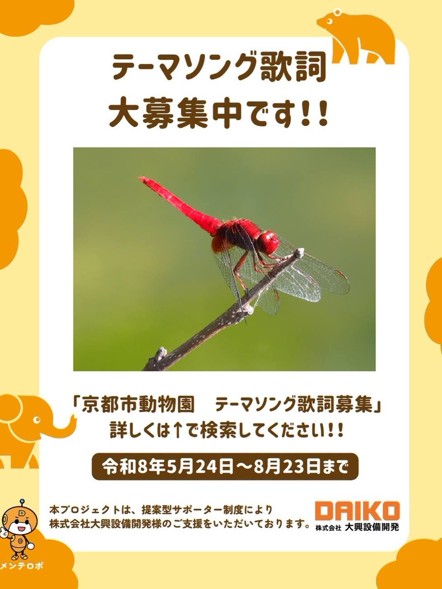 kyotoshidoubut1's tweet photo. ハグロトンボを噴水池東側、ペンギンプール東側で見かけました。オスは光沢のある緑色、メスは光沢のない黒っぽい色をしています。見かけたらチェックしてみてください

#京都市動物園 #kyotocityzoo #ハグロトンボ #オス #メス #Calopteryxatrata #Male #Female #テーマソング #大興設備開発 #DAIKO https://t.co/6t3gjTzk1Y