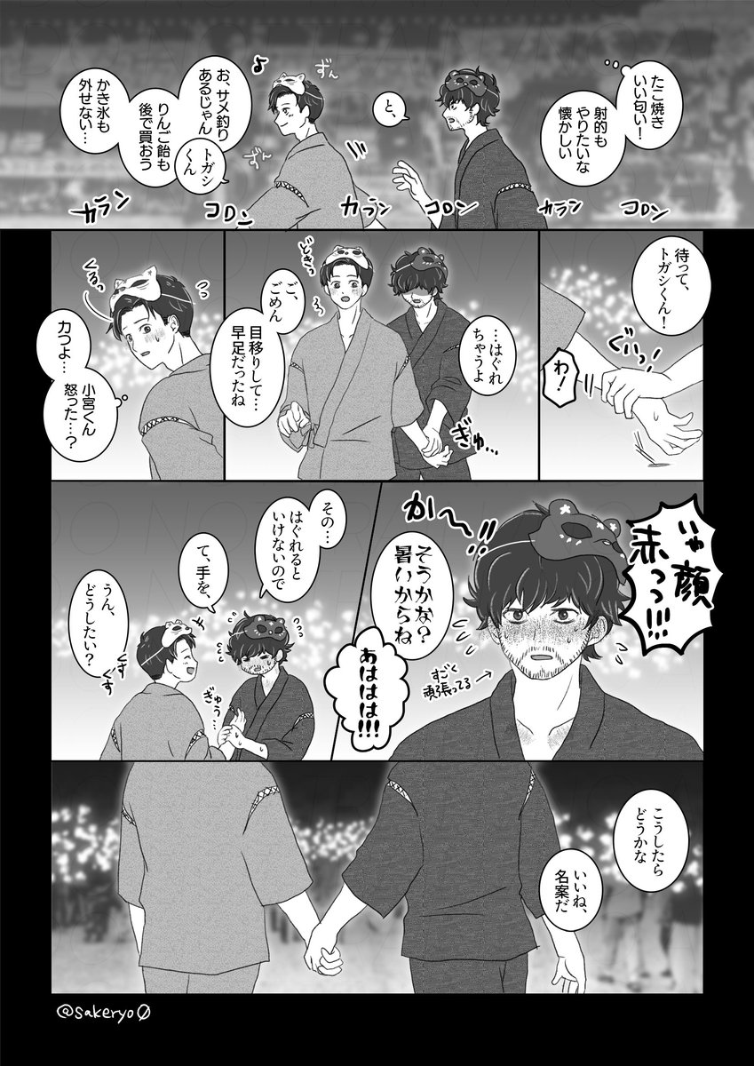 sakeryo0's tweet photo. 宮トガ（続 夏デート）
甚平の2人ともにミスを見つけたので修正したほぼ再掲＆祭に行って解像度上がったので小話を添えて～ https://t.co/oluJVffqXQ