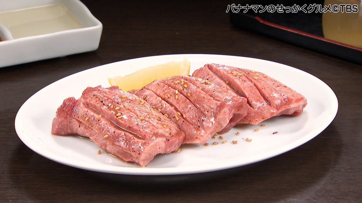sekkaku_tbs's tweet photo. 7月26日放送 #せっかくグルメ
【特上タン】1,650円
【レバー塩】935円
 
『村長さん』
住所:千葉県館山市北条2221-7
 
📷車椅子:△(入口段差あり)
 
#バナナマン #日村勇紀
#藤本美貴 #今田美桜
#千葉 #館山
#村長さん
#特上タン #レバー塩 https://t.co/jeVcFd7P9G