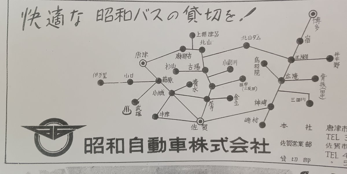 昭和38年の昭和バス佐賀管内の路線図。山手の路線が充実しているのは
