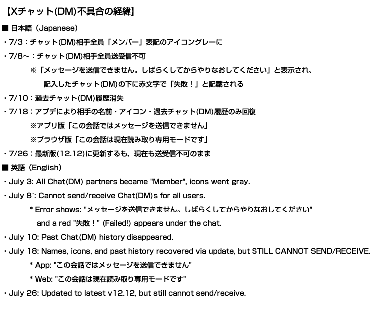 _rain_429_'s tweet photo. @X @XCorpJP
Cannot send/receive Chat(DM)s since July 8. It might be a bug specific to iPhone/Mac, but some other users face the exact same issue since around the same time. Please check the attached image and look into this. #XBug https://t.co/pnjcD550QS