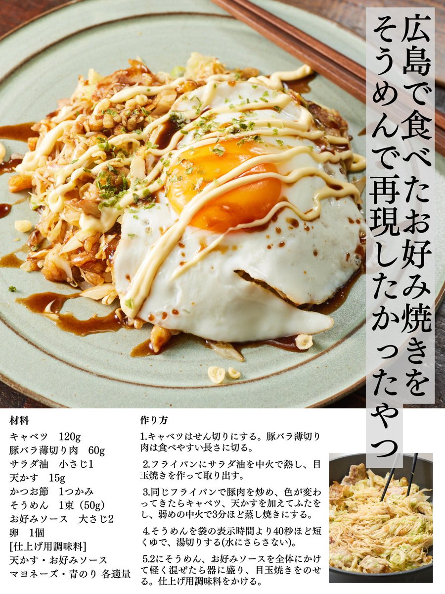 syokojiro's tweet photo. 広島で食べたお好み焼きの美味しさが忘れられなくて、そうめんでも再現してみた。別物だけどそうめんにしても美味しいという発見。 https://t.co/OnXxRuu9TY