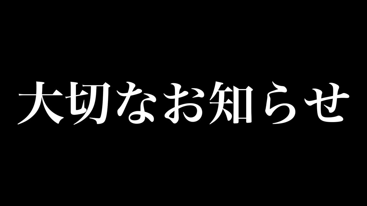 otookouga's tweet photo. この後20:00から配信で
大切なお知らせをします。
よろしくお願いします。

大切なお知らせ　#音歌ライブ https://t.co/ELyYM0dmyX @YouTubeより https://t.co/l6JUN7AD8J