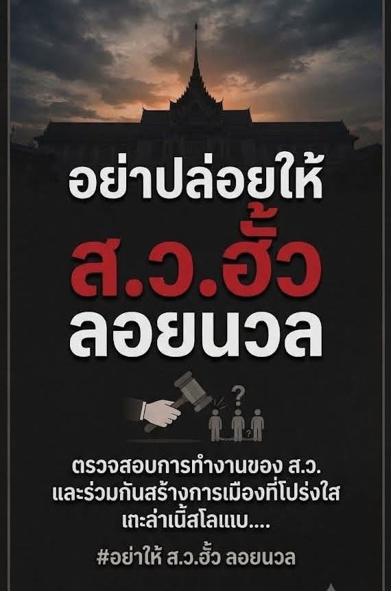 natlamborghini1's tweet photo. อย่าปล่อยให้การ #ฮั้วสว ลอยนวล ลากพวกนี้เข้าคุกทั้งยวง!!!
 #ilaw #ยิ่งชีพ
 #ไอติม #พรรคประชาชน https://t.co/5IiO9GSPnj