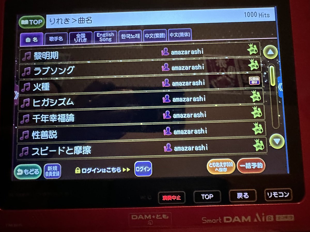 saraba_eml's tweet photo. すっごく楽しかった
amazarashiとGRAPEVINEしか歌わないカラオケ2時間半(延長した)

すっごく楽しかった
amazarashi難しいね 低いね
ヒガシズムとラブソングは何回でも歌いたい https://t.co/c6OQQCNPm5