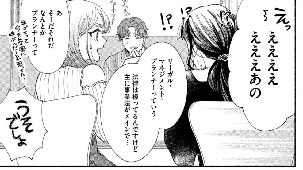 takeshiful's tweet photo. ひさしぶりに『私の少年』読み返してたら、リーガルマネジメントプランナー（ただし弁護士ではない）という職業の人が出てきた。ググってもよくわからなかったんだけど、こういう人ほんとにいるのかな。
（高橋ひと深『私の少年』第7巻68-69頁より） https://t.co/ODaGSIemH8