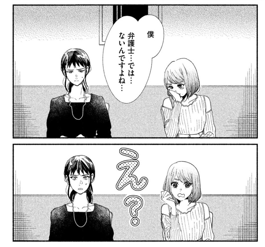 takeshiful's tweet photo. ひさしぶりに『私の少年』読み返してたら、リーガルマネジメントプランナー（ただし弁護士ではない）という職業の人が出てきた。ググってもよくわからなかったんだけど、こういう人ほんとにいるのかな。
（高橋ひと深『私の少年』第7巻68-69頁より） https://t.co/ODaGSIemH8