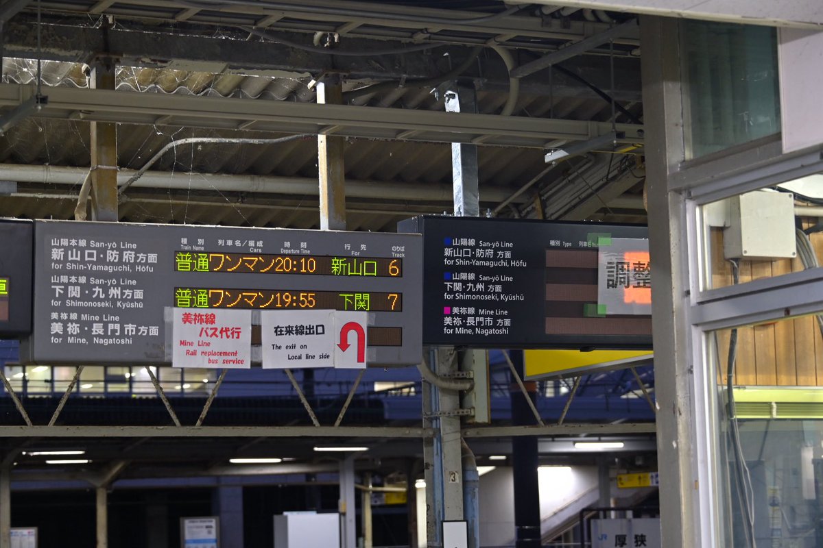 HreePro_Yumeji's tweet photo. 【速報】厚狭駅・在来線側の発車標も更新へ
北口側は美祢線付き https://t.co/TnCcMVvZQz