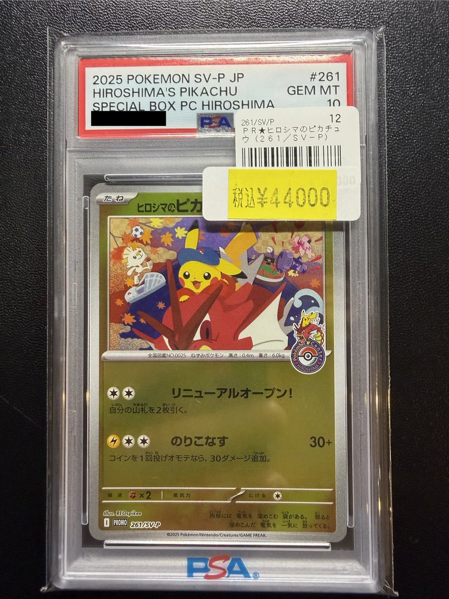ポケモンカード ヒロシマのピカチュウPSA10買取させて頂きました😊