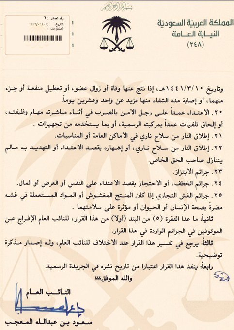 qm1020's tweet photo. #مهم 
✅#قرار النائب العام رقم (1) وتاريخ 1/1/1442 بشأن تحديد #الجرائم الكبيرة الموجبة #للتوقيف
✅القرار #الإلحاقي باعتبار مادة #الشبو بجميع أوصافها من الجرائم الموجبة للتوقيف.👇
#احفظها عندك قد #تحتاجها https://t.co/PTJxuQnxtC