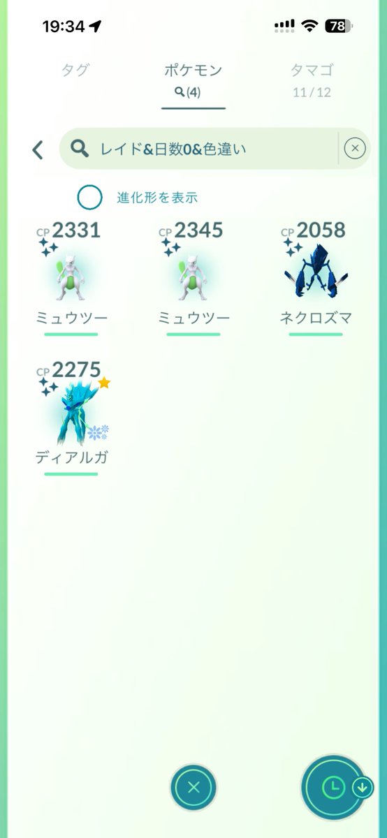 makkeygo03's tweet photo. グローバル補填日お疲れ様でした！
レイド157戦
色違い4
色背景1
💯　　1

Shiny渋めやったけどみんなで飯食ったり楽しかった〜
ディアルガ相互しましょう🤝 https://t.co/7JJWkvkP5n