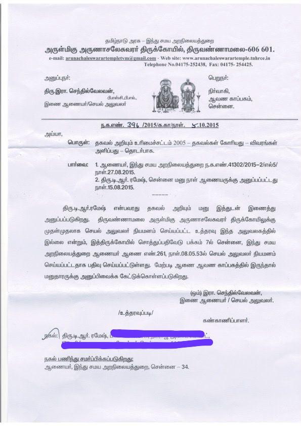 trramesh's tweet photo. You would prefer Sir.  You would also prefer the temple donating ₹1.00 crore per month to the secular school. But there is a TN HR&CE Act and what the misfits in
@tnhrcedept are now trying to do is not only in violation of Temple Dharma but also in violation of the provisions of the Act.      
 Another thing:  The @tnhrcedept is administering Sri Arunachaleswarar temple by FRAUD from 13.12.1951.  Can the authorities in the Department show a legally valid order by which an Executive Officer is functioning in the temple?  It is but natural that FRAUDS will only violate Dharma and the law of the land.    

   My open request to Shri @RameshOffcl

-  Please ask @tnhrcedept to show an order by which the Executive Officer is functioning in the temple and publish the copy in the Department’s website - they will not - they cannot - There is NO such order.

   Shri @RameshOffcl -  as a member of a Government promising complete transparency and accountability - If the Commissioner is not able to show a legally valid order of appointment (not a transfer or posting order) of Executive Officer to this temple  - you should ask @tnhrcedept to GET OUT of this temple.