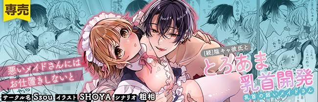 10Ssou's tweet photo. https://t.co/I8aE9M3yot

陰キャ彼氏と、とろあま乳首開発〜乳首の弱いメイドさん〜配信始まっております！
SHOYA先生(@SHOYA_222 )の超絶美麗作画を是非お楽しみください！ https://t.co/zC0OONwK0e