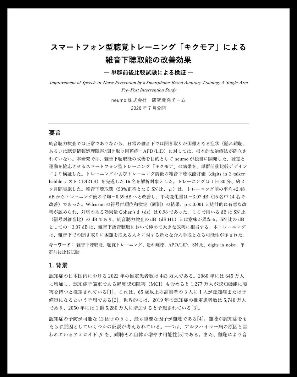 apd_peer's tweet photo. スマートフォン型聞こえトレーニング「キクモア」による雑音下聴取能の改善効果
https://t.co/l7I2v8UJ2q https://t.co/DRmCSjlffi