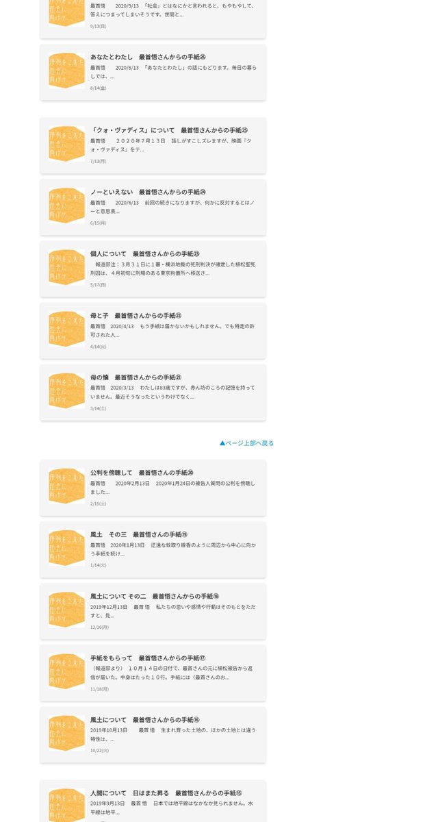 moroQma's tweet photo. 障害者の娘がいる大学教授が、事件について新聞でコメントしたところ、それを読んだ植松被告から「心失者と言われても家族として過ごしてきたのですから情が移るのも当然です」「最首さんの立場は本当に酷な位置にあると思いますが、それを受け入れることもできません」「国債（借金）を使い続け、生産能力の無い者を支援することはできません」などと綴られた手紙が届き、真意を質すべく面会したら「大学で教え指導する身とあろう者が、年金を食う、IQ20以下の心失者と一緒に暮らすとは、いかにも酷い」と言われたことをきっかけに、2018年から6年間──その間に相手が被告から死刑囚になり、接見禁止になったから届かない、返信は来ないと分かっていても──拘置所に送り続けた手紙、計78通が全文読める神奈川新聞の掲載ページ、重い
https://t.co/pI2Kyu33y6