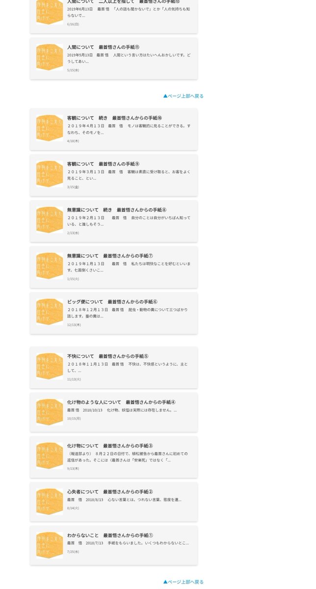 moroQma's tweet photo. 障害者の娘がいる大学教授が、事件について新聞でコメントしたところ、それを読んだ植松被告から「心失者と言われても家族として過ごしてきたのですから情が移るのも当然です」「最首さんの立場は本当に酷な位置にあると思いますが、それを受け入れることもできません」「国債（借金）を使い続け、生産能力の無い者を支援することはできません」などと綴られた手紙が届き、真意を質すべく面会したら「大学で教え指導する身とあろう者が、年金を食う、IQ20以下の心失者と一緒に暮らすとは、いかにも酷い」と言われたことをきっかけに、2018年から6年間──その間に相手が被告から死刑囚になり、接見禁止になったから届かない、返信は来ないと分かっていても──拘置所に送り続けた手紙、計78通が全文読める神奈川新聞の掲載ページ、重い
https://t.co/pI2Kyu33y6