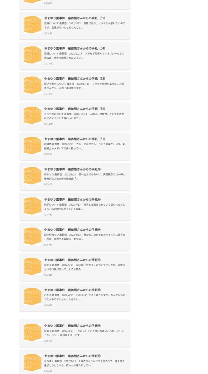 moroQma's tweet photo. 障害者の娘がいる大学教授が、事件について新聞でコメントしたところ、それを読んだ植松被告から「心失者と言われても家族として過ごしてきたのですから情が移るのも当然です」「最首さんの立場は本当に酷な位置にあると思いますが、それを受け入れることもできません」「国債（借金）を使い続け、生産能力の無い者を支援することはできません」などと綴られた手紙が届き、真意を質すべく面会したら「大学で教え指導する身とあろう者が、年金を食う、IQ20以下の心失者と一緒に暮らすとは、いかにも酷い」と言われたことをきっかけに、2018年から6年間──その間に相手が被告から死刑囚になり、接見禁止になったから届かない、返信は来ないと分かっていても──拘置所に送り続けた手紙、計78通が全文読める神奈川新聞の掲載ページ、重い
https://t.co/pI2Kyu33y6