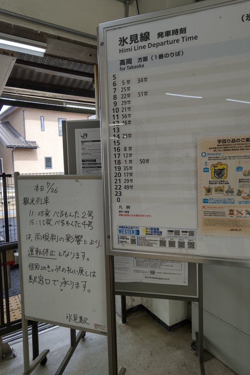 hakutaka1206's tweet photo. 大雨の影響で　べるもんた運休　まだ梅雨明けてないけど　雨の降り方が梅雨ではない。＃氷見線　＃氷見駅 https://t.co/RTmgzUqYtW