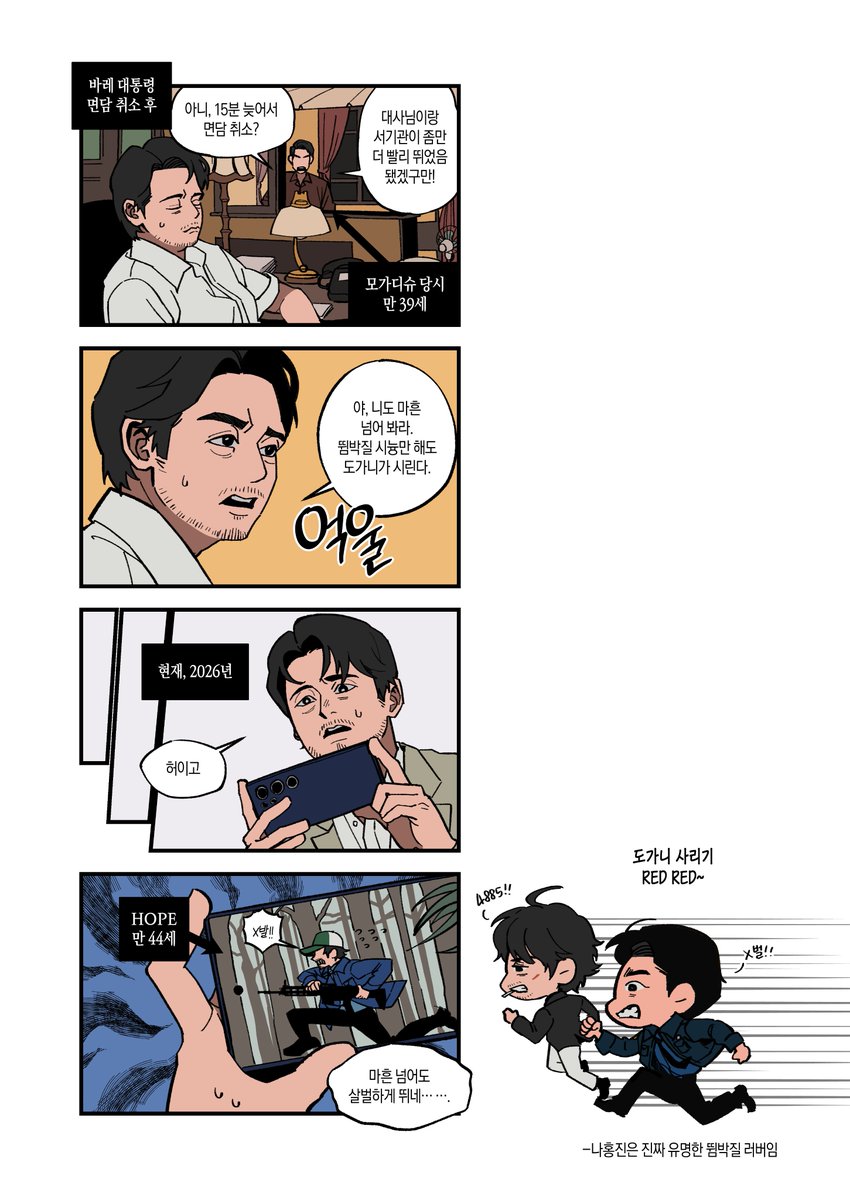 chorok_70's tweet photo. 호프랑 모가디슈로 약 배우개그 https://t.co/Nwg4L0To5Z