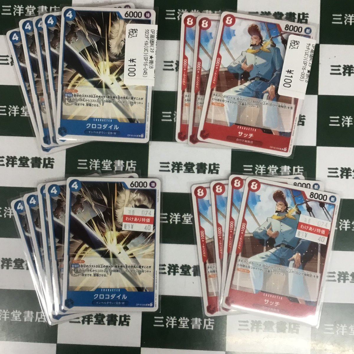 ロカテッリ タイダイ 30枚限定 カード ワンピカード 🌞買取させていただきました‼️ 🚩「クロコダイル (UC
