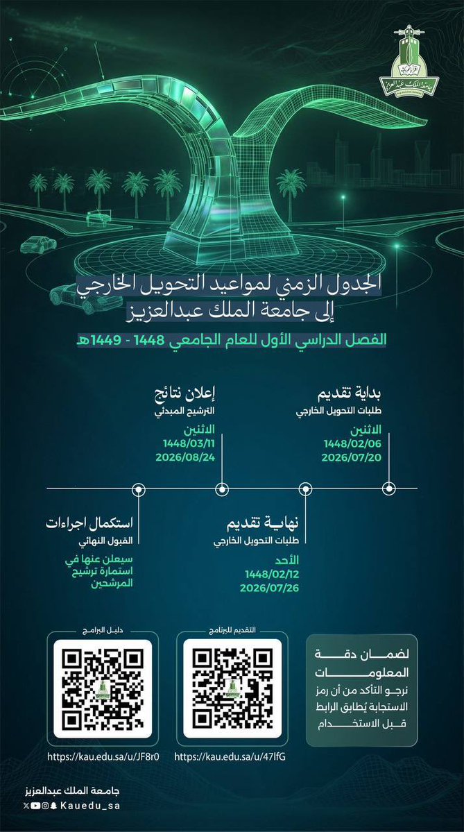 اسأل غيث | جامعة الملك عبدالعزيز tweet media
