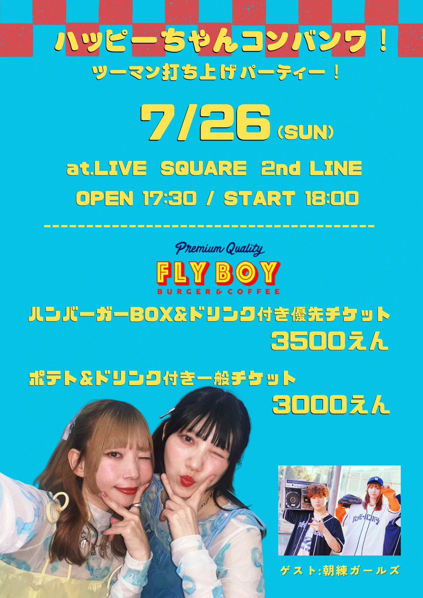 tetsuya5678's tweet photo. ツーマンライブ打ち上げパーティー楽しかったなあ。観れて良かった。またライブ観に行こう。
#イエハピ
#朝練ガールズ
#FLYBOY https://t.co/RYdjhFMLMw