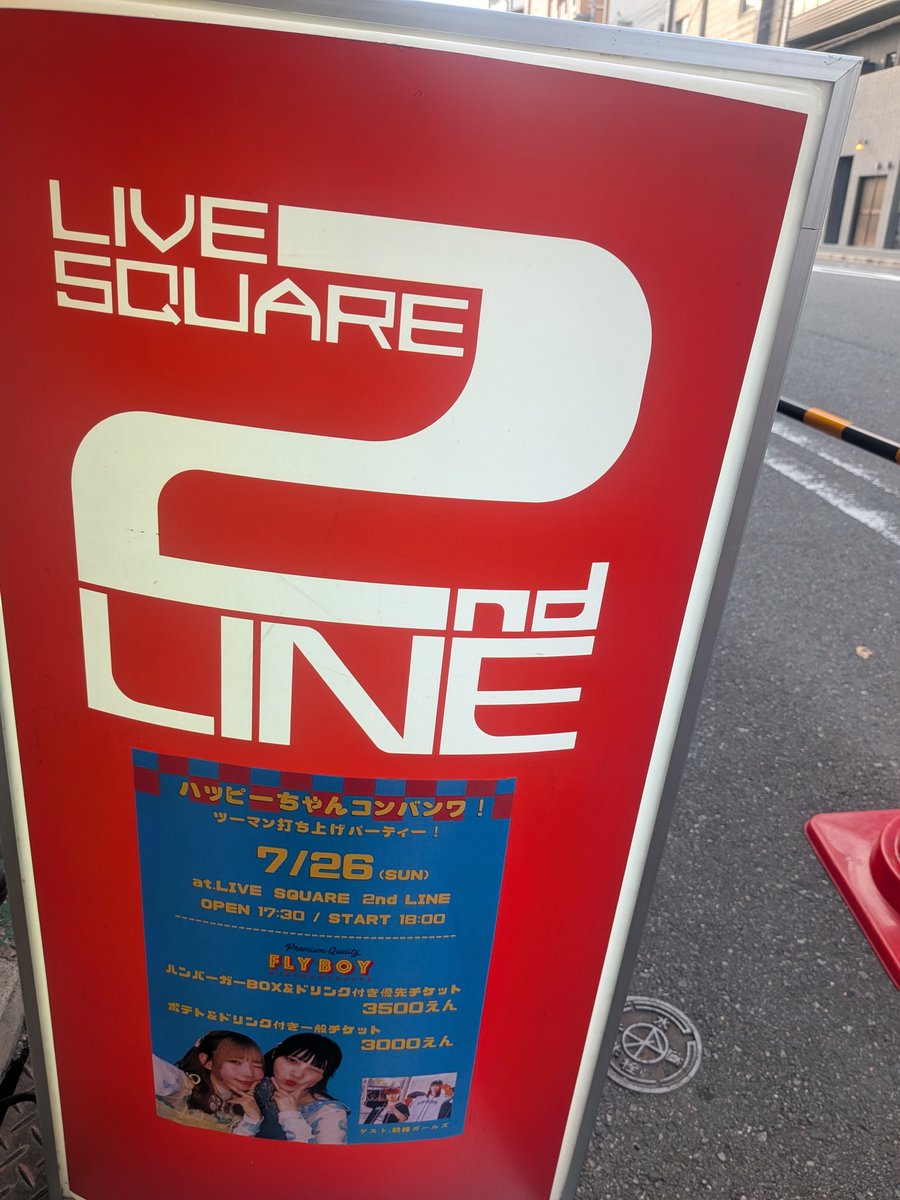 tetsuya5678's tweet photo. ツーマンライブ打ち上げパーティー楽しかったなあ。観れて良かった。またライブ観に行こう。
#イエハピ
#朝練ガールズ
#FLYBOY https://t.co/RYdjhFMLMw