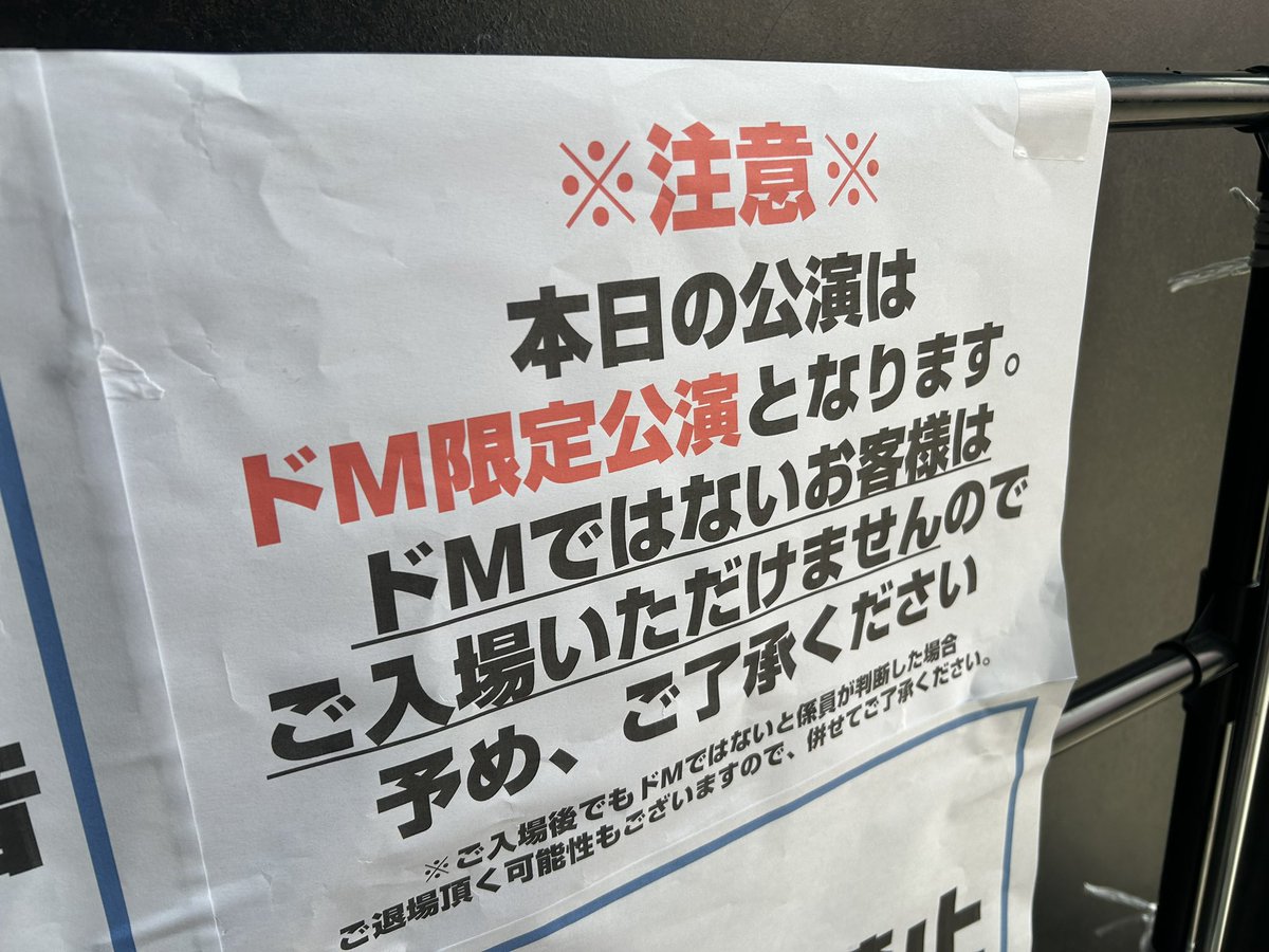 Dsuicide_417's tweet photo. ドMだから入場できた https://t.co/u3eZ4mFJex