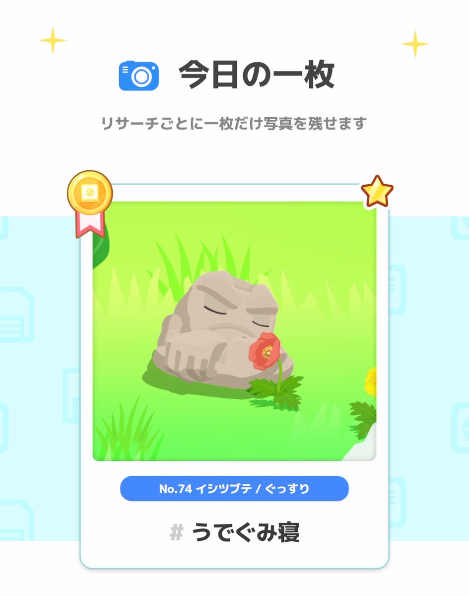 sora_chop's tweet photo. #ポケスリ3周年をみんなで     
#ポケモンスリープ 

うでぐみ(しつつ花の香りに感じ入り)寝 https://t.co/rUaZw6pWZT
