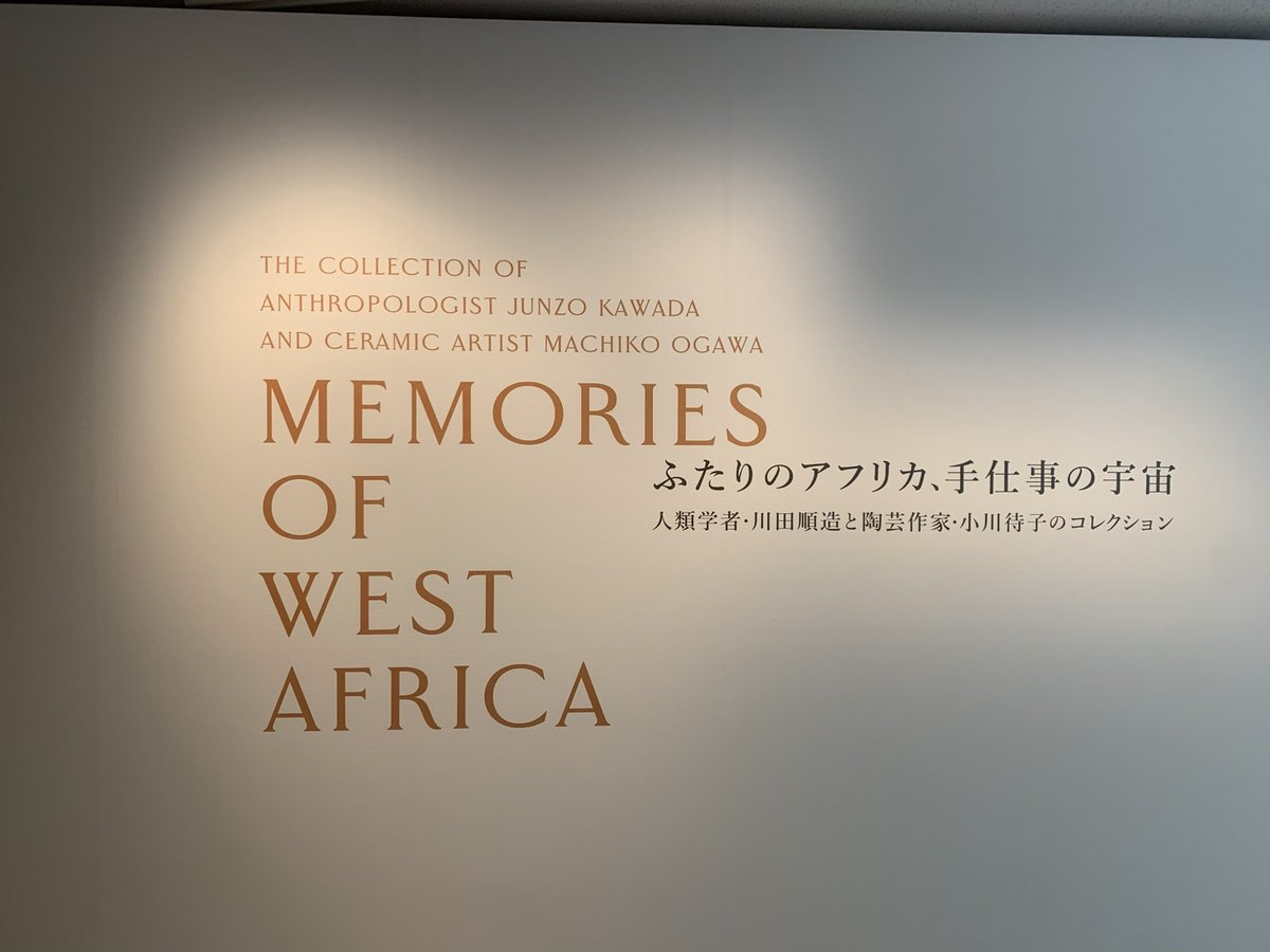 ryosuke__art's tweet photo. ふたりのアフリカ、手仕事の宇宙、アフリカの文化研究で収集したものの展示。仮面が好きなので儀式で使う仮面は印象的だった。でかくて被れるのか疑問ではあるが。。。 https://t.co/auSWAiBORb