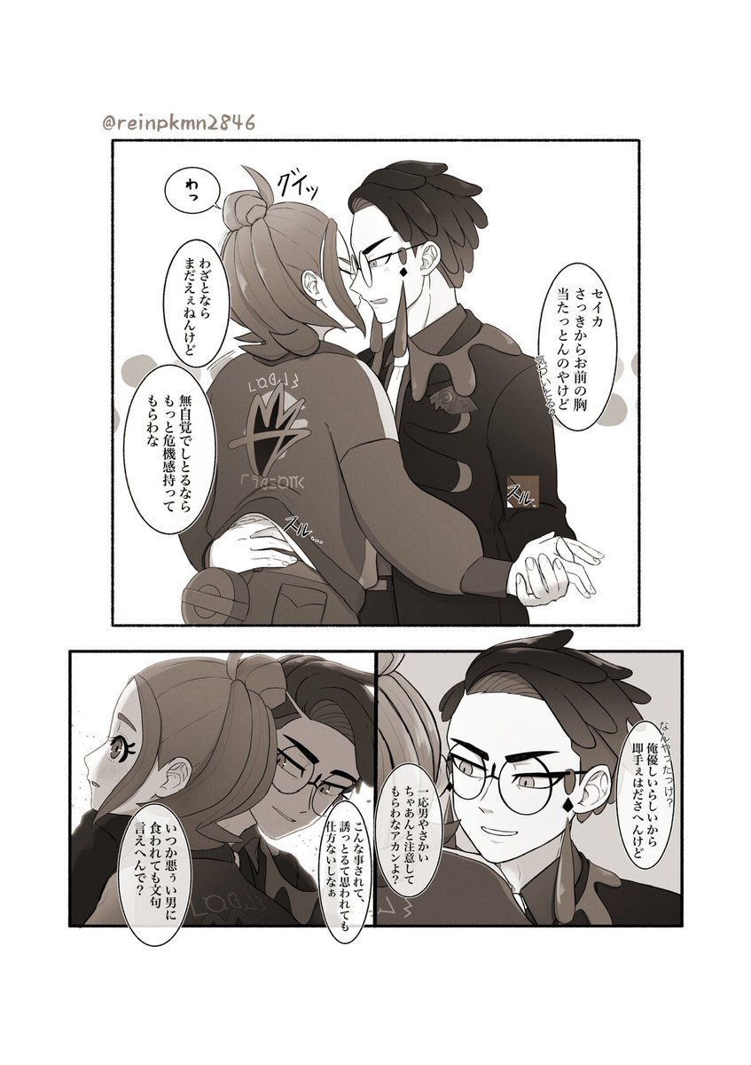 レイン【8月インテ委託】 tweet media