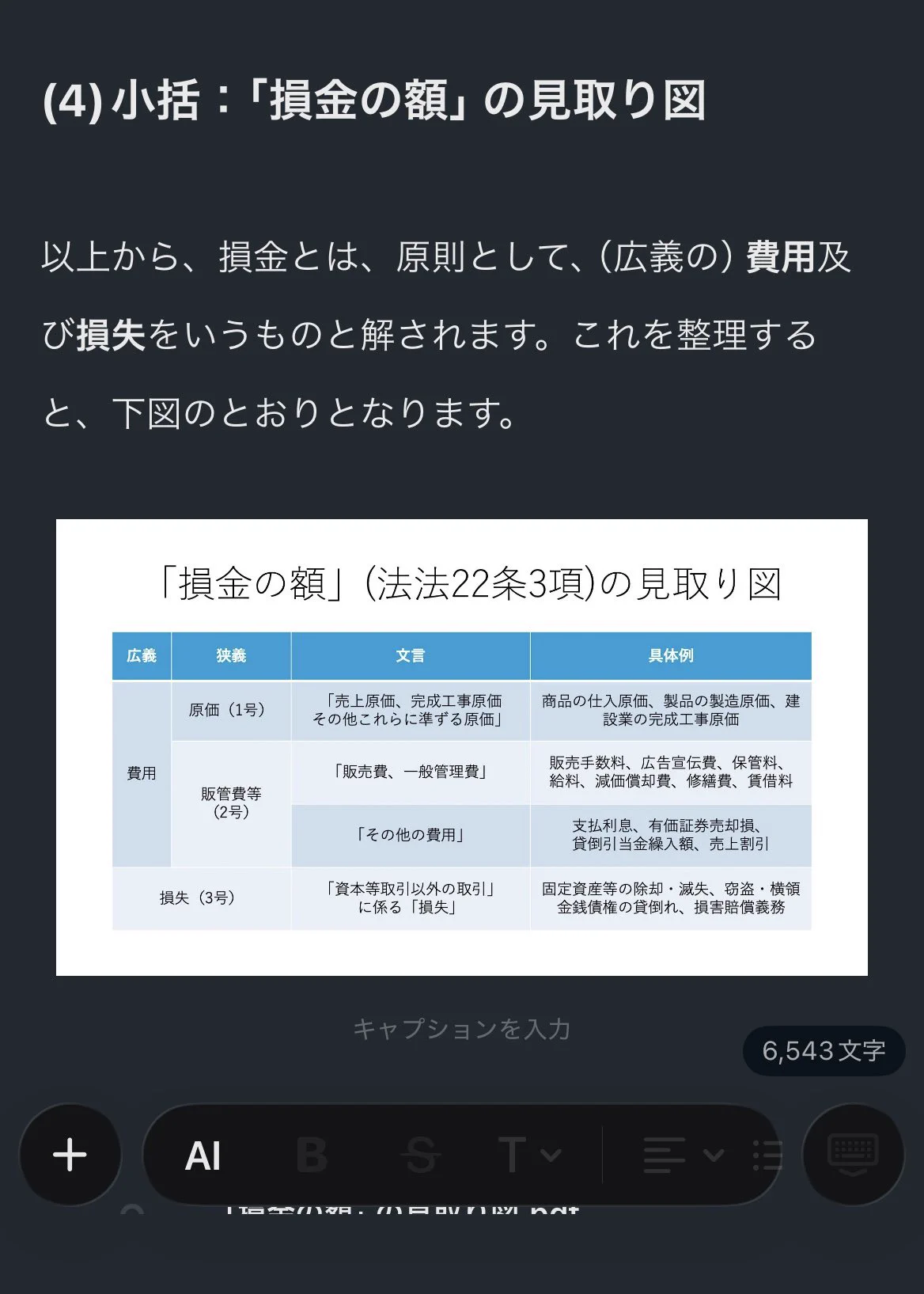 川口裕司@国税OB(20年)× 79期司法修習生 on X: 