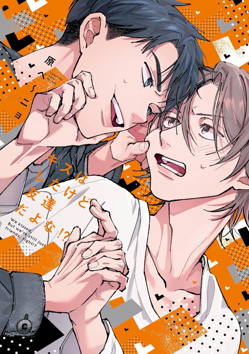 colorsfilthesky's tweet photo. รีวิวมังงะ  BL เรื่อง #キスはしたけど友達だよな!? Kiss wa Shita kedo Tomodachi da yo na! อ. Hara Peeenyo งานปี25 เนื้อเรื่องเกี่ยวกับ พอ.นอ. เป็น เพื่อนกันตั้งแต่สมัยมัธยมทั้งคู่ตัดสินใจจะมาเดบิว สละความเวอจิ้นเมื่อขึ้นมหาลัย เลยมาอยู่ที่โตเกียว
#รีวิวการ์ตูนวาย #รีวิวมังงะวาย https://t.co/V9CaDrM48G