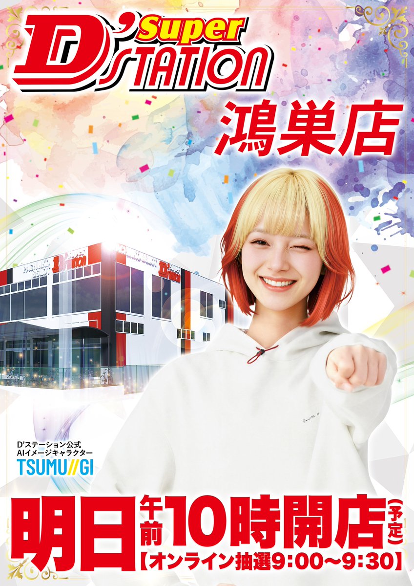 KounosuD's tweet photo. 🌜こんばんは🌜
🎉明日7⃣月2⃣7️⃣日（月）🎉

🎉午前10時OPEN🎉

皆様のご来店お待ちしております🥳

⚡️WEB入場抽選受付⚡️
午前９時～９時３０分まで
抽選結果は９時４５分発表 https://t.co/SeioWXsHai