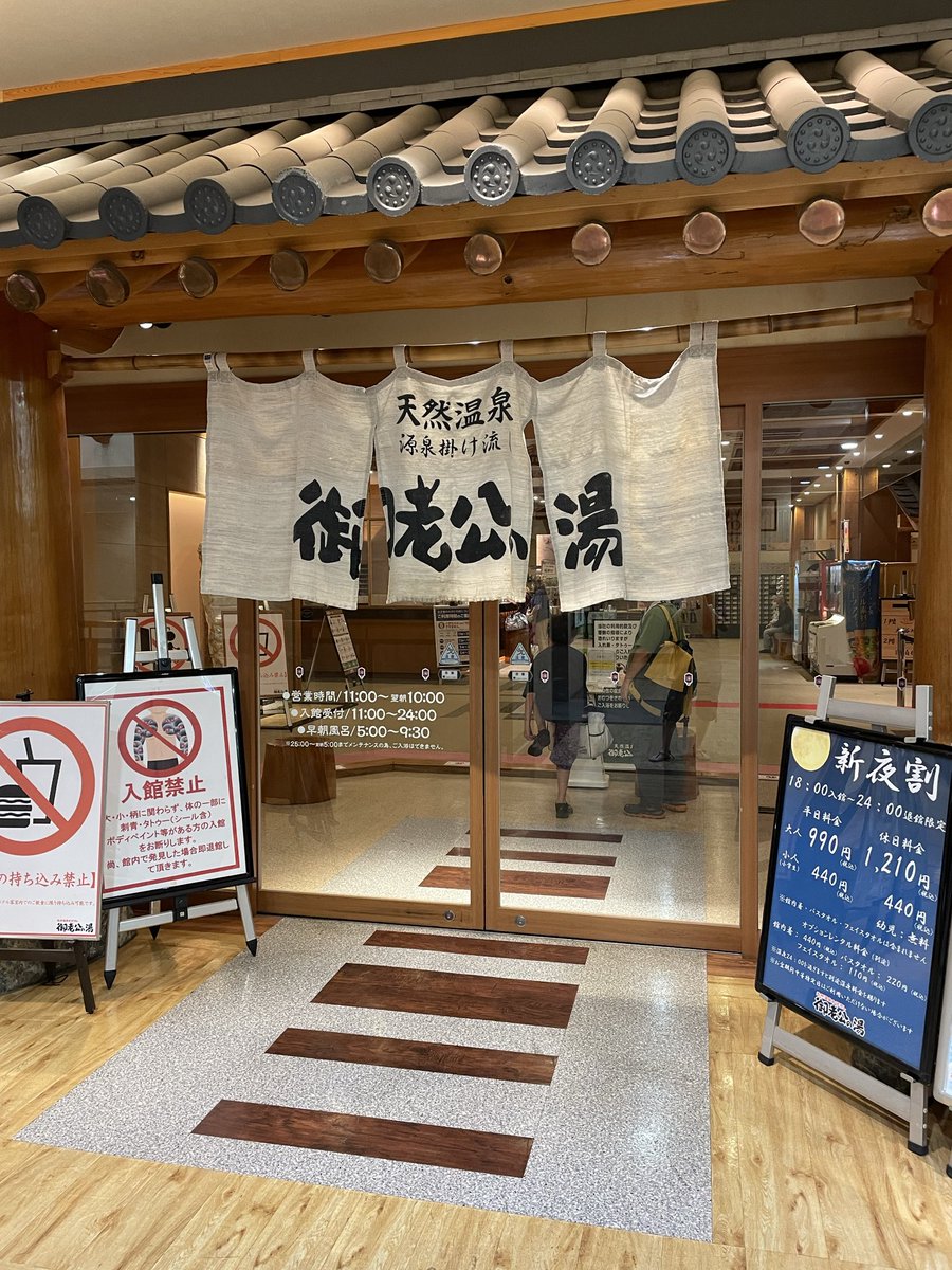fkh_x's tweet photo. 御老公の湯境店
このルートなら寄らざるを得ない。
だが高温サウナが故障中でミストサウナ(たまに自動ロウリュされるただのドライサウナ)をいつもより熱めにしてます。とのこと
コレがとんでもないラスボスだった…
#茨城県
#サウナ66
#デスドラ2026 https://t.co/P4CTJhjbI1